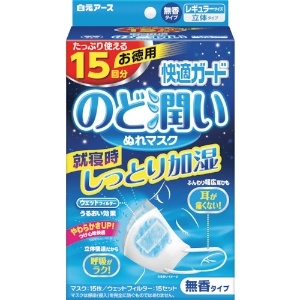 白元 快適ガードのど潤いぬれマスク 無香タイプレギュラーサイズ15セット入り 58179-0