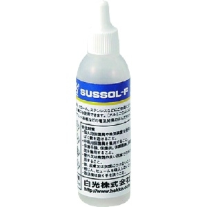 白光 ハッコーサスゾールF ステンレス用 20ML 89-031