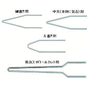 白光 【生産完了品】ペン先セット A1242