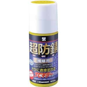 BANーZI 防錆塗料 サビキラーカラー 50g イエロー 22-80V B-SKC/050Y1