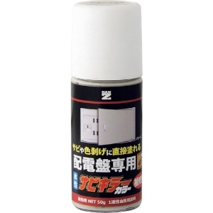 BANーZI 防錆塗料 サビキラーカラー 50g 配電盤標準色1(ライトベージュ) 25-70B B-SKC/050ZD1