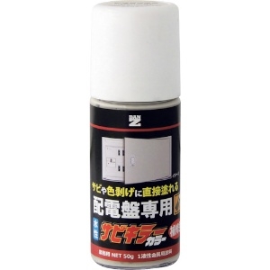 BANーZI 防錆塗料 サビキラーカラー 50g 配電盤標準色2(クリーム) 22-90B B-SKC/050ZD2