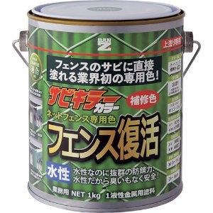 BANーZI 防錆塗料 サビキラーカラーフェンス復活 1kg フェンス標準色 49-50H B-SKC/K01ZG