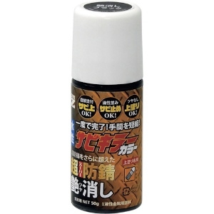 BANーZI 【生産完了品】防錆塗料 サビキラーカラー艶消し 50g つや消し黒 B-SKCT/050B