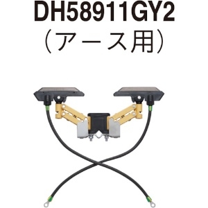 パナソニック 集電アーム タンデム型 アース用角棒用 DH58911GY2