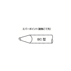 白光 こて先 EBC-4 EBC4