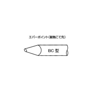 白光 【生産完了品】こて先 EBC-7 EBC7