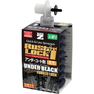 BANーZI RUSTLOCK専用カートリッジ280g ブラック【アンダーコート剤】油性 RUSTLOCK専用カートリッジ280g ブラック【アンダーコート剤】油性 J-RLSR/280B