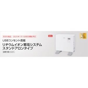 パナソニック リチウムイオン蓄電システム スタンドアロンタイプ(蓄電容量3.5kWh) リチウムイオン蓄電システム スタンドアロンタイプ(蓄電容量3.5kWh) LJSF35 画像2