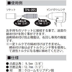 パオック トルクプロテクトアダプタ トルクプロテクトアダプタ TPA-095 画像2