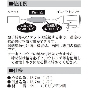 パオック トルクプロテクトアダプタ トルクプロテクトアダプタ TPA-127 画像2