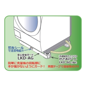 KANTO 【ケース販売特価 10個セット】洗濯機用防振かさ上げ台 かさあげくん用 安全安心プレート 【ケース販売特価 10個セット】洗濯機用防振かさ上げ台 かさあげくん用 安全安心プレート LKD-AG_set 画像3