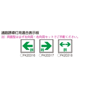 パナソニック 【アプリリリース限定特価】LED誘導灯 壁・天井直付・吊下型 B級・BL形(20B形) 片面型 自己点検機能付 一般型(20分間) 《コンパクトスクエア》 LED誘導灯 壁・天井直付・吊下型 B級・BL形(20B形) 片面型 自己点検機能付 一般型(20分間) 《コンパクトスクエア》 FA20312CLE1 画像5