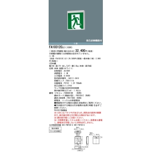 パナソニック 【アプリリリース限定特価】LED誘導灯 壁・天井直付・吊下型 C級(10形) 片面型 自己点検機能付 一般型(20分間) 《コンパクトスクエア》 LED誘導灯 壁・天井直付・吊下型 C級(10形) 片面型 自己点検機能付 一般型(20分間) 《コンパクトスクエア》 FA10312CLE1 画像3