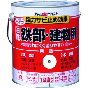 アトムペイント 油性鉄部・木部用 ライフ 1.6L 白 00001-00330