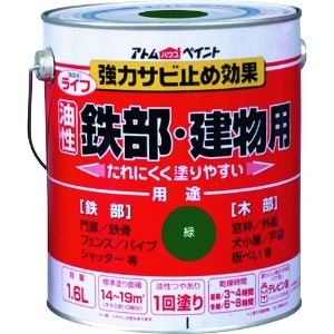 アトムペイント 油性鉄部・木部用 ライフ 1.6L 緑 00001-00340