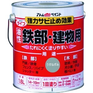 アトムペイント 油性鉄部・木部用 ライフ 1.6L うすねずみ 00001-00343