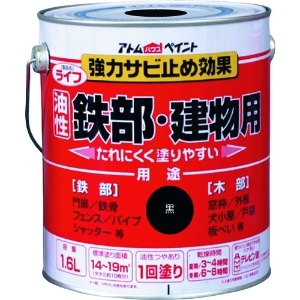 アトムペイント 油性鉄部・木部用 ライフ 1.6L 黒 00001-00346