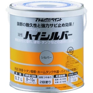 アトムペイント 【生産完了品】油性ハイシルバー 0.7L シルバー 00001-01414