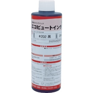 マーキングマン 産業用スタンプインク「エコビュートインク」#202黒250ml 202BLA03