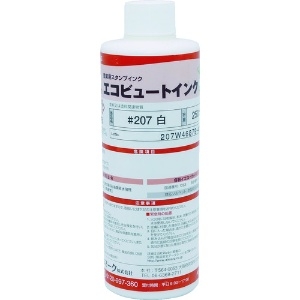 マーキングマン 産業用スタンプインク「エコビュートインク」#207白(250ml 207W03