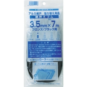 Dio 網押えゴム7m巻 太さ3.5mm ブロンズ/ブラック 網押えゴム7m巻 太さ3.5mm ブロンズ/ブラック 212113