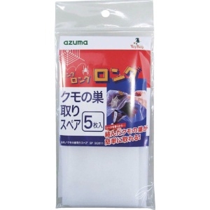 azuma クモの巣取りスペア 5P SQ011 (5枚入) 513109000