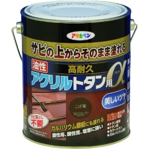 アサヒペン 油性高耐久アクリルトタン用α 1.6KG こげ茶 539137