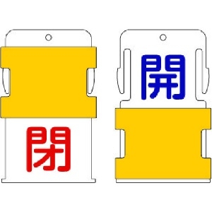 IM スライド表示タグ 開閉 (開 - 青文字 / 閉 - 赤文字) AIST-1