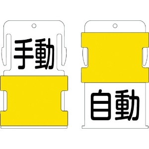 IM スライド表示タグ 手動自動 (手動 - 黒文字 / 自動 - 黒文字) AIST-24