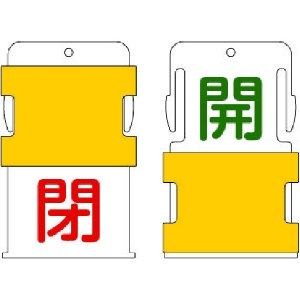 IM スライド表示タグ 開閉 (開 - 緑文字 / 閉 - 赤文字) AIST-3