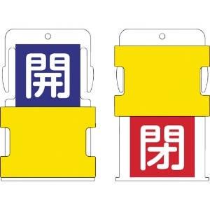 IM スライド表示タグ 開閉 (開 - 青地に白 / 閉 - 赤字に白) AIST-4