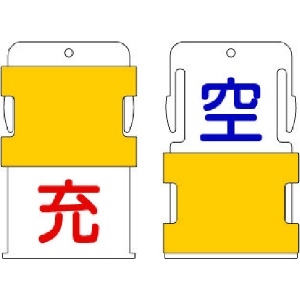 IM スライド表示タグ 空充 (空 - 青文字 / 充 - 赤文字) AIST-8