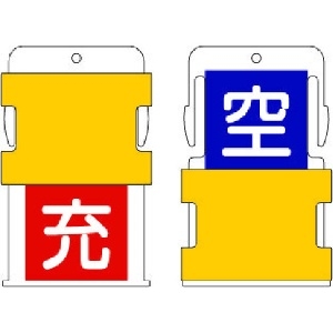 IM スライド表示タグ 空充 (空 - 青地に白 / 充 - 赤字に白) AIST-9