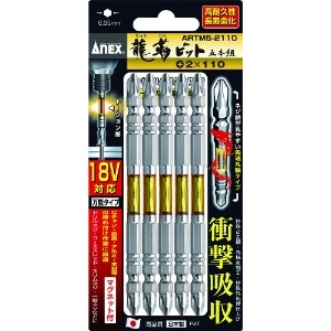 アネックス 龍靭ビット5本組 両頭+2×65 ARTM5-2065