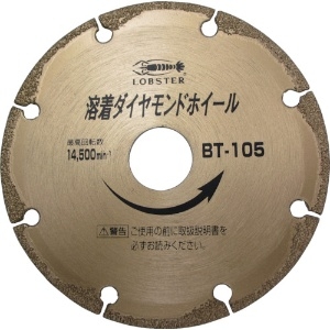 エビ 溶着ダイヤモンドカッター(乾式) 125mm BT125