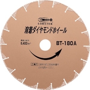 エビ 溶着ダイヤモンドカッター (乾式) 180mm BT180A