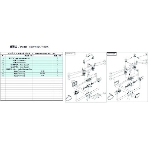 ULVAC DA-41D/41DK用メンテナンスキット DA-41D/41DK