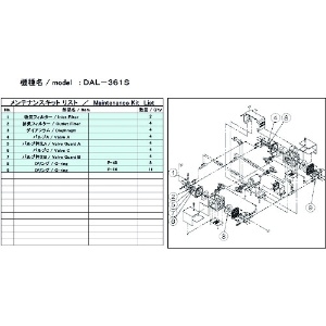 ULVAC DAL-361S用メンテナンスキット DAL-361S