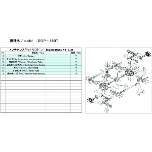 ULVAC DOP-150T用メンテナンスキット DOP-150T