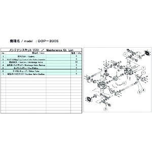 ULVAC DOP-200S用メンテナンスキット DOP-200S