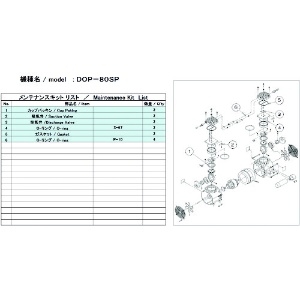 ULVAC DOP-80SP用メンテナンスキット DOP-80SP