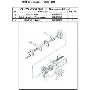 ULVAC DSB-450用メンテナンスキット DSB-450