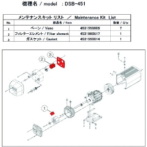 ULVAC DSB-451用メンテナンスキット DSB-451