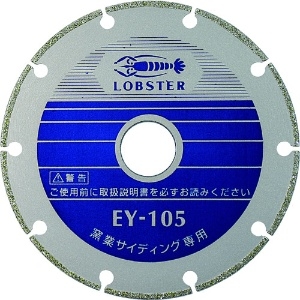 エビ 電着ダイヤモンドカッター 窯業サイディング専用 105mm EY105