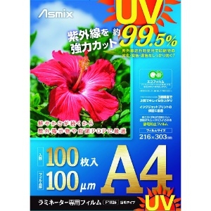 アスカ ラミネートフィルム UVカット A4 100枚 100ミクロン F4003