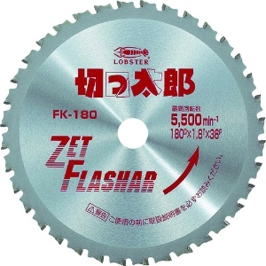 エビ 鉄工用チップソー きっ太郎 180mm FK180