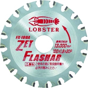 エビ ゼットフラッシャー 鉄・ステンレス兼用タイプ 100mm FX100A