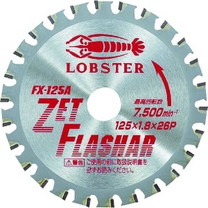 エビ ゼットフラッシャー 鉄・ステンレス兼用タイプ 125mm FX125A