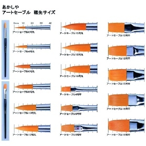 あかしや アートセーブル 平筆 15号 アートセーブル 平筆 15号 GAF#15S 画像2